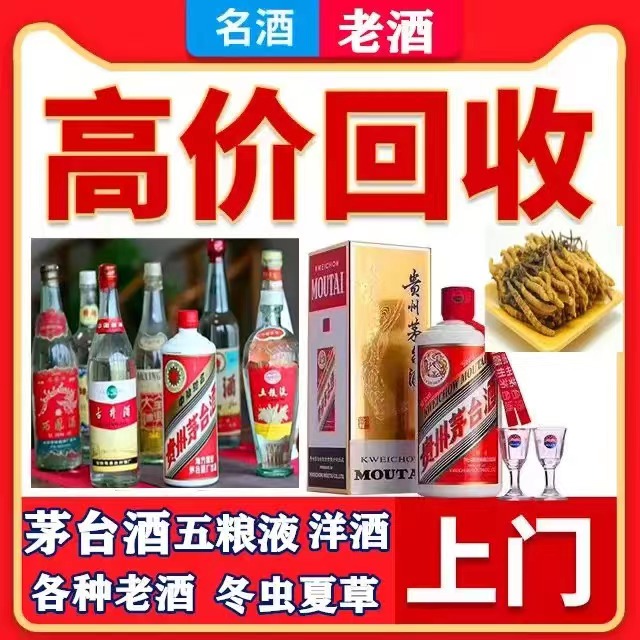 绥中八十年茅台酒回收上门哪里回收(附近上门回收茅台酒）